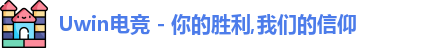 uwin电竞 uwin电竞